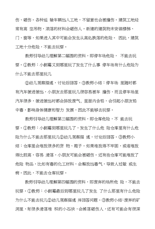 幼儿园大班安全教案(精选20则)