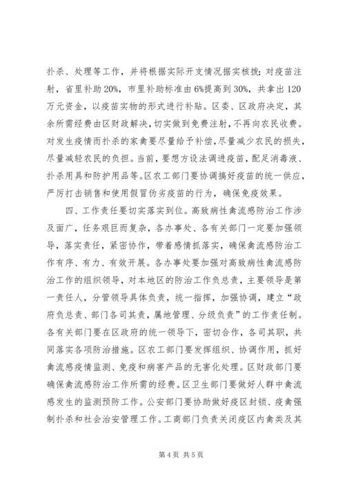 区长在区政府常务会议上的讲话.docx