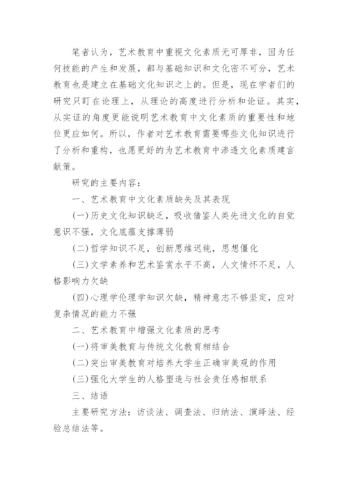 师范类本科毕业论文开题报告最新精编.docx