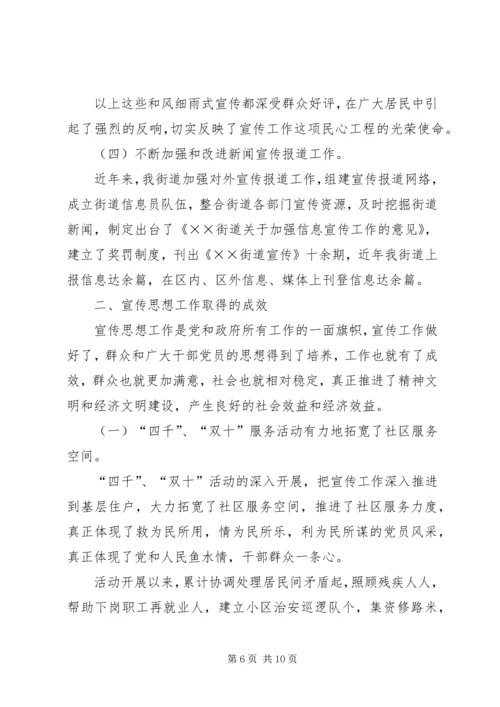 新形势下街道党工委宣传思想工作问题与对策研究 (7).docx