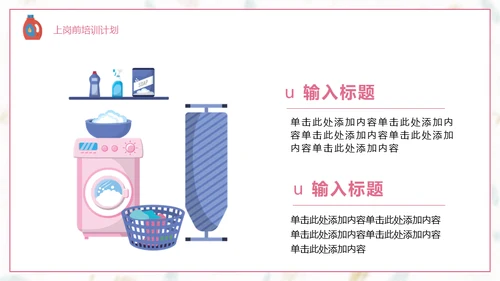 家政服务招聘方案通用PPT模板