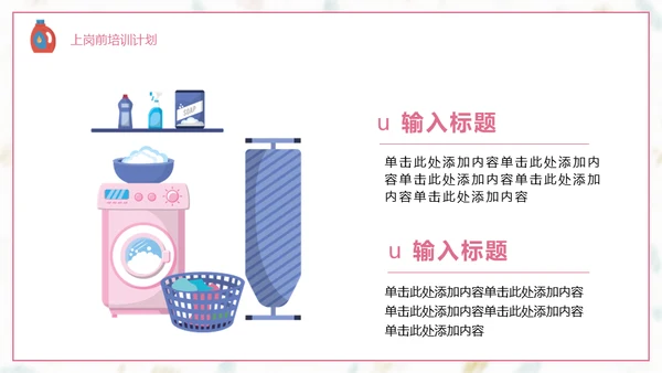家政服务招聘方案通用PPT模板