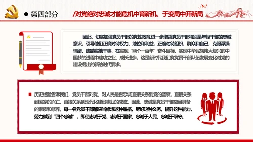 2021建党百年主题教育党课党性党员党政