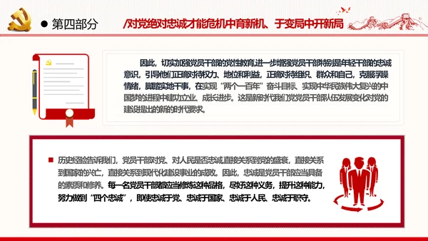 2021建党百年主题教育党课党性党员党政