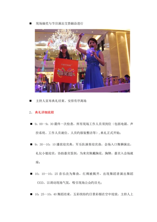 公司开业庆典策划方案.docx