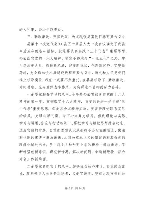 人大主任在干部任命大会上的致辞.docx