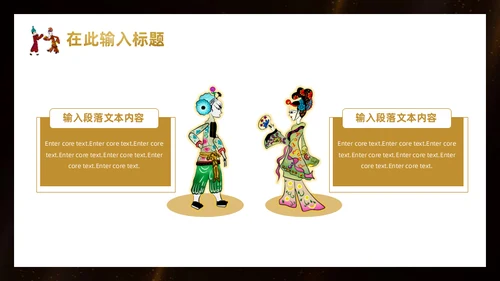 中国皮影戏传统文化民俗宣传通用PPT模板