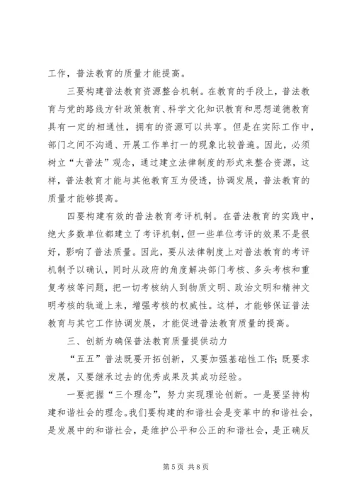 关于做好五五普法工作的几点思考 (3).docx