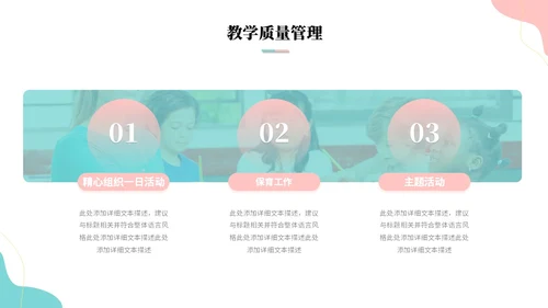 简约多彩幼儿园工作汇报工作总结年终总结幼儿园介绍ppt模板