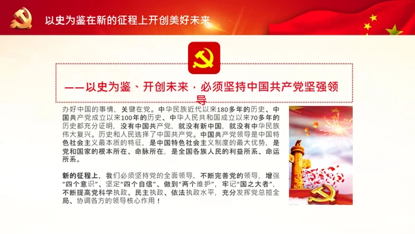 学习中国共产党成立100周年大会讲话PPT