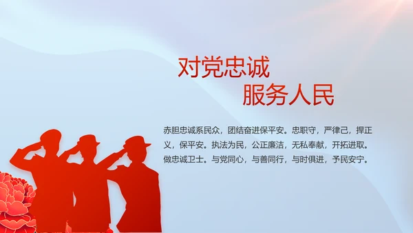 公安喜迎二十大忠诚保平安演讲PPT