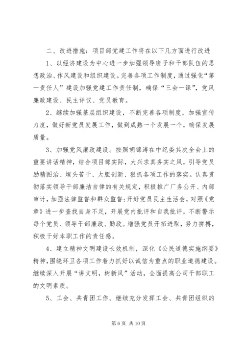 党建工作存在问题及整改措施.docx