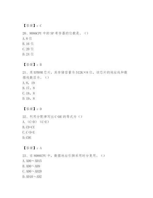 2024年国家电网招聘之自动控制类题库及答案（必刷）.docx