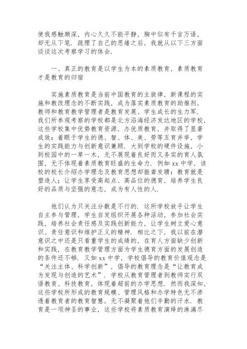 初中教师外出参观学习心得体会.docx