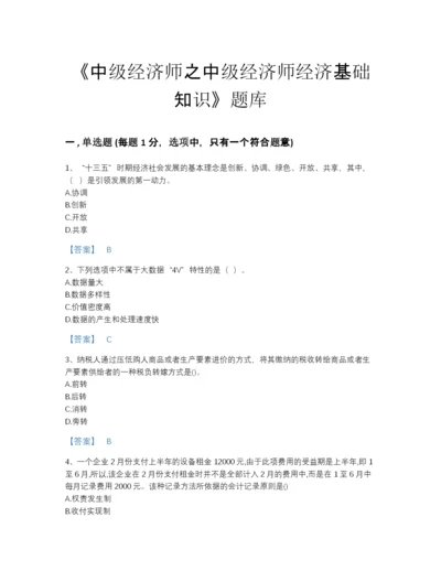 2022年中国中级经济师之中级经济师经济基础知识自测提分题库a4版.docx