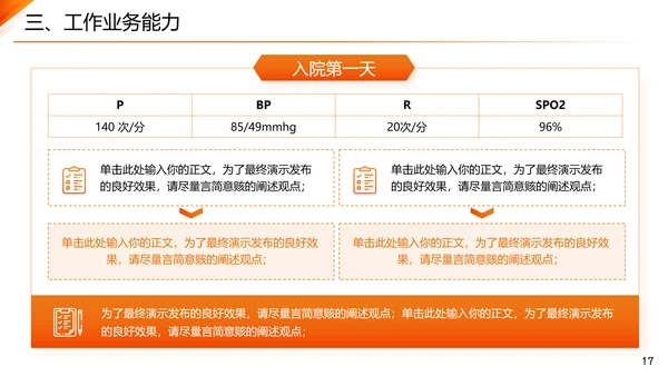 主任医师正高级职称晋升答辩报告通用PPT模板