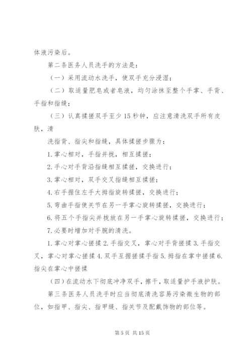 医务人员手卫生与监管制度.docx