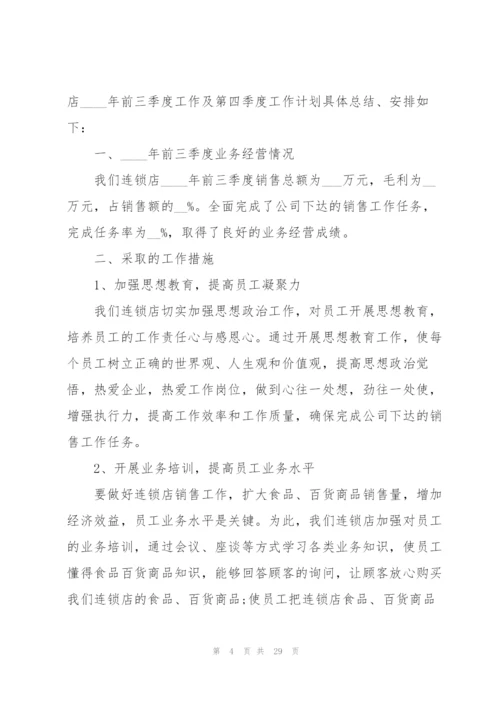 门店工作计划范文10篇.docx