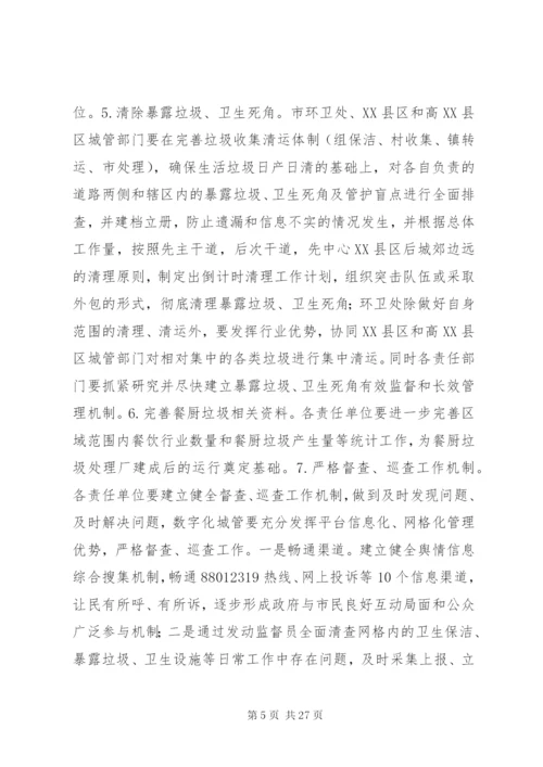 城管综合整治方案.docx