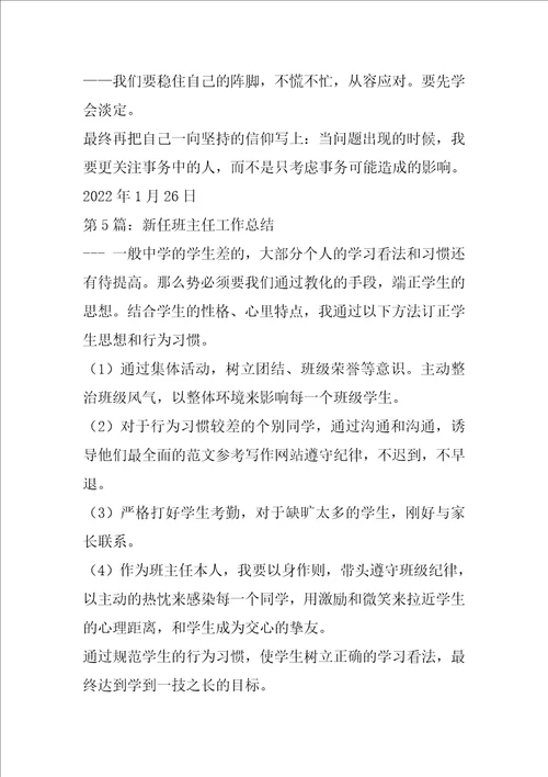 中职新任班主任学期工作总结共5篇