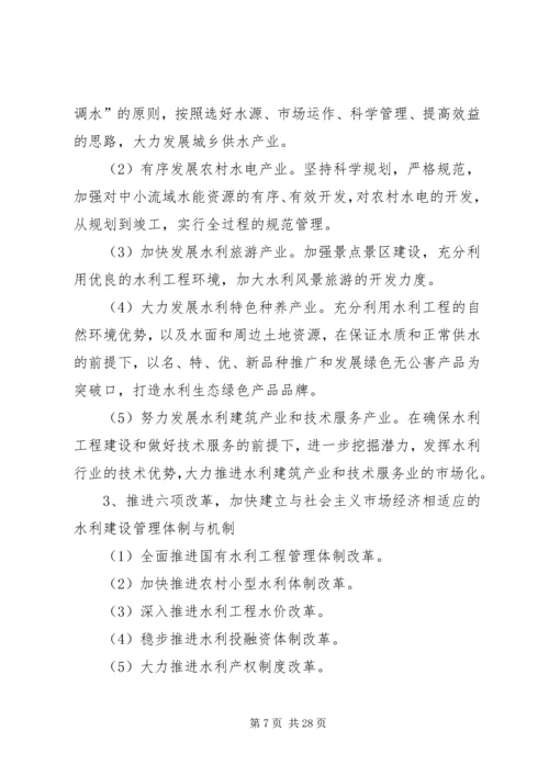 水利局十五工作总结及十一五工作思路计划(精选多篇).docx