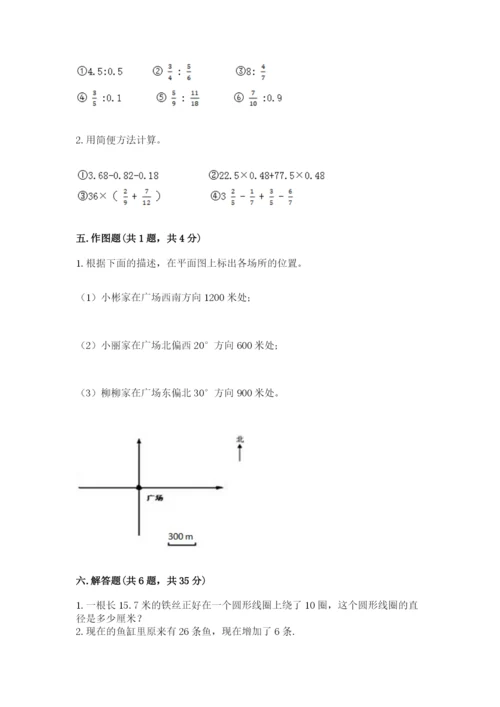 小学六年级数学上册期末卷审定版.docx