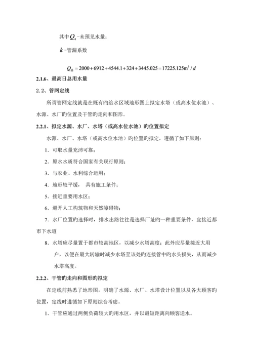 淮南市给水排水管网优质课程设计.docx