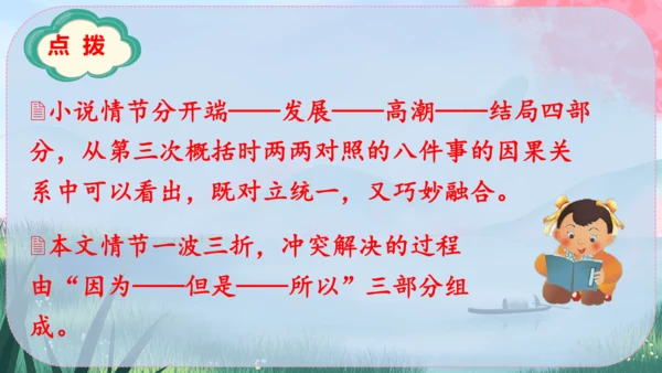 1《社戏》课件