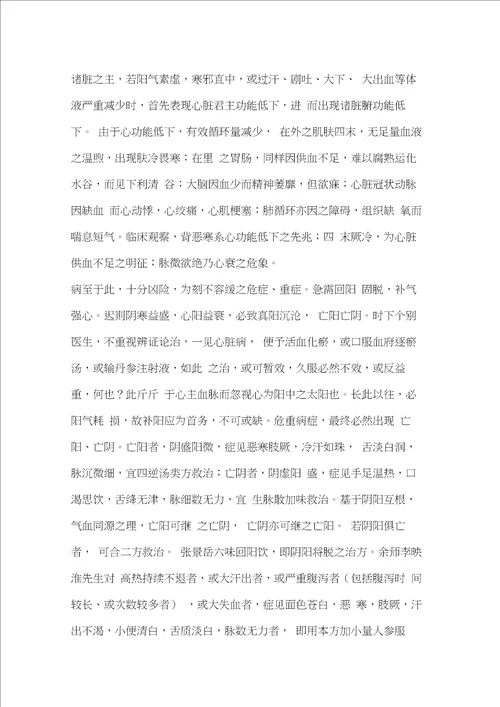 四逆汤,四逆加人参汤的组成配方,功效与作用,临床医案道医网