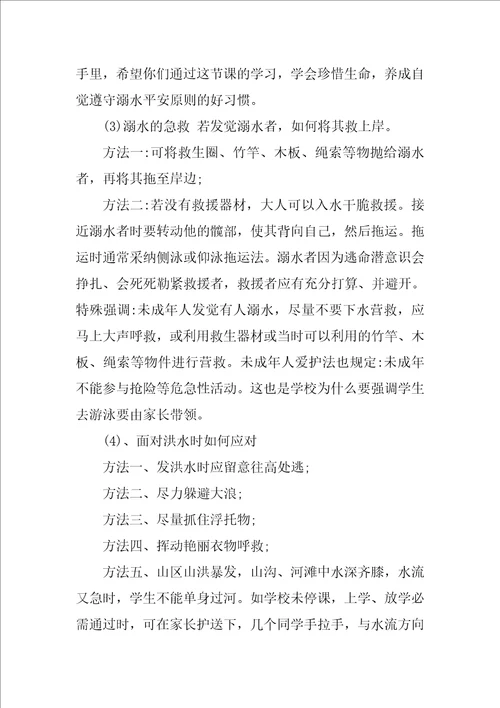 防溺水安全教育教案 防溺水安全教育优秀教案