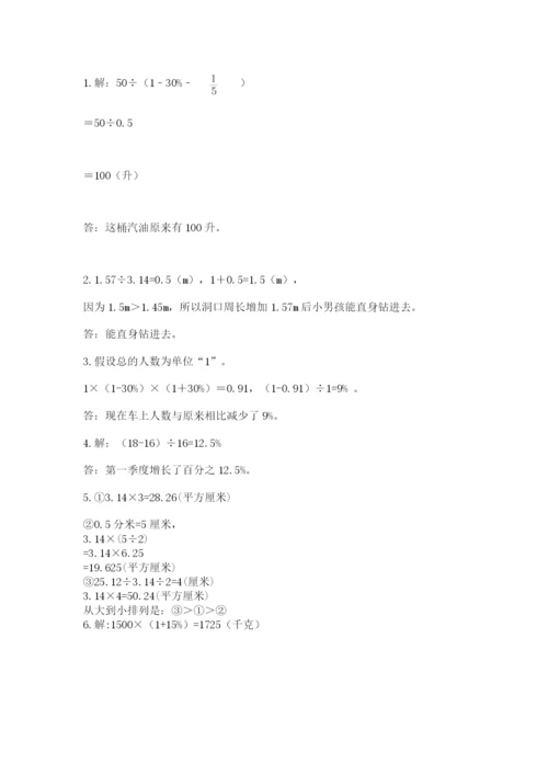 2022六年级上册数学期末考试试卷附完整答案（典优）.docx