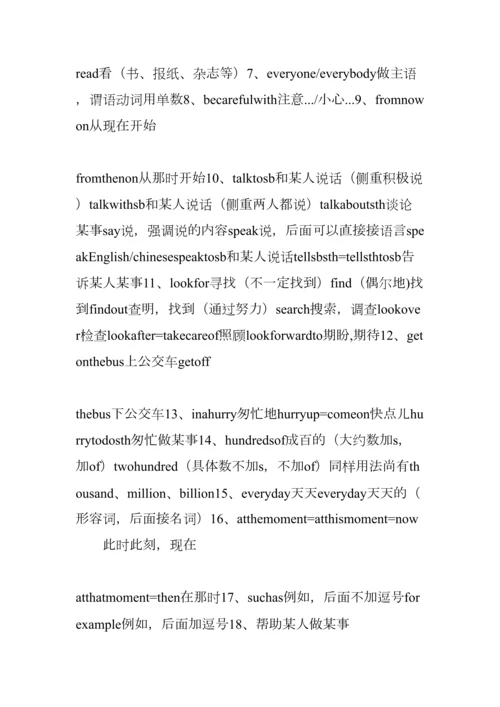 2023年七年级英语下册模块知识点总结外研版.docx