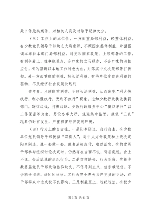 组织生活会方面的问题.docx