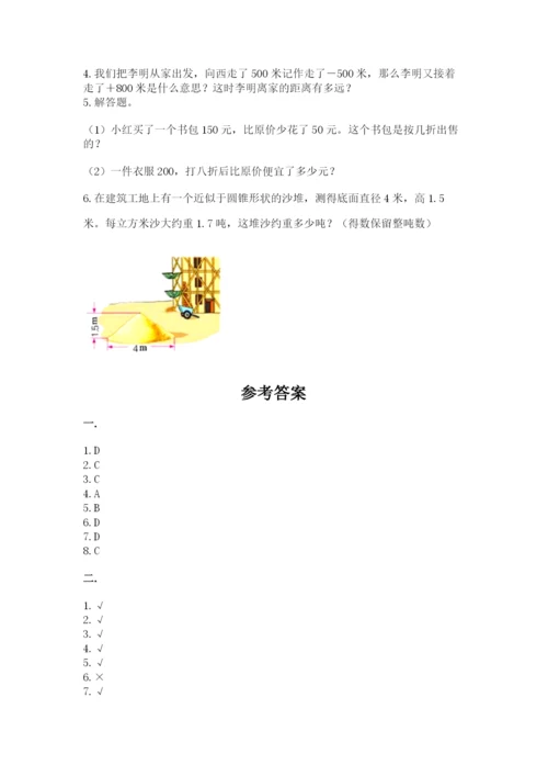 最新版贵州省贵阳市小升初数学试卷及完整答案（易错题）.docx