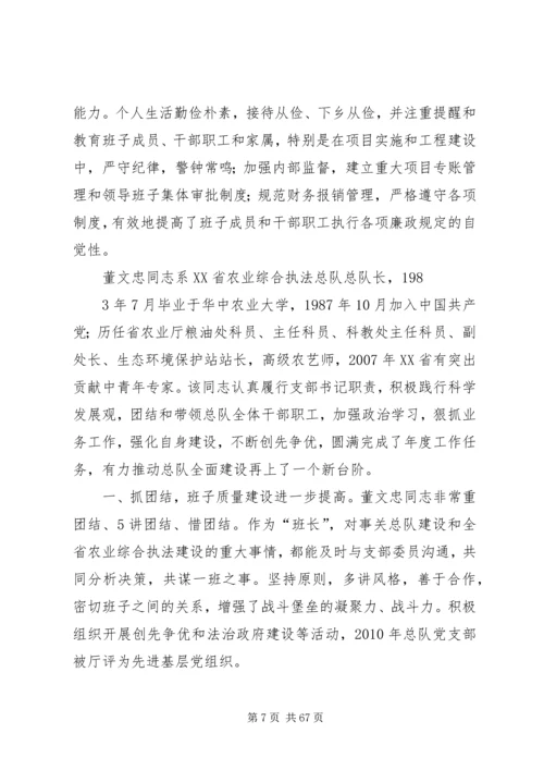 我身边的共产党员 (9).docx