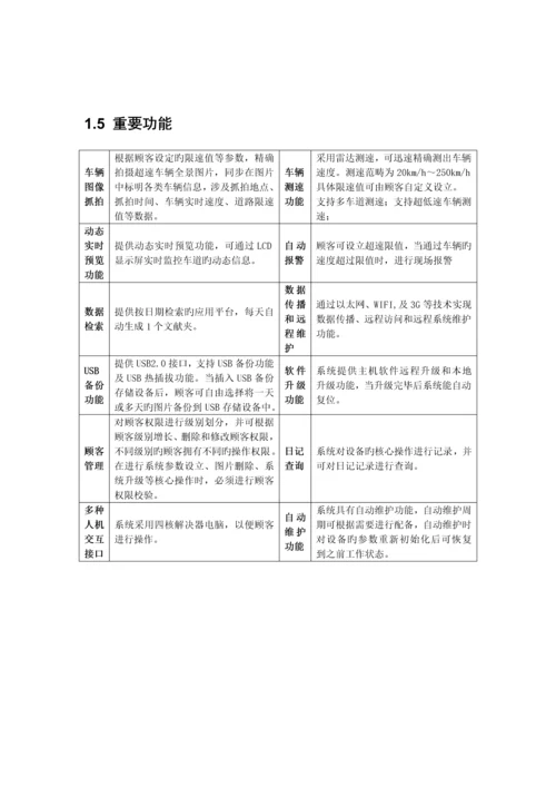 HT移动高清测速仪系统使用标准手册新版软件.docx