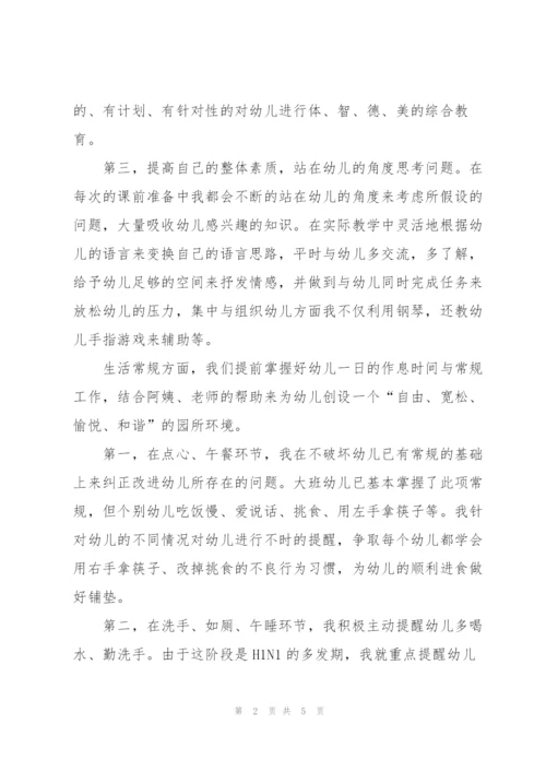幼儿园个人实习总结格式范文.docx