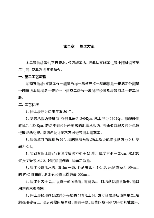 挡土墙施工组织设计