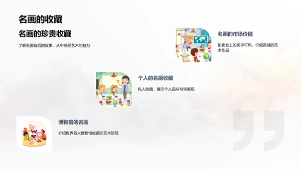 名画赏析技巧PPT模板