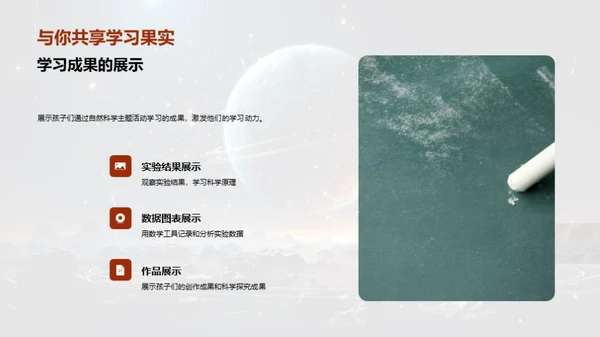 探索科学：启蒙之旅