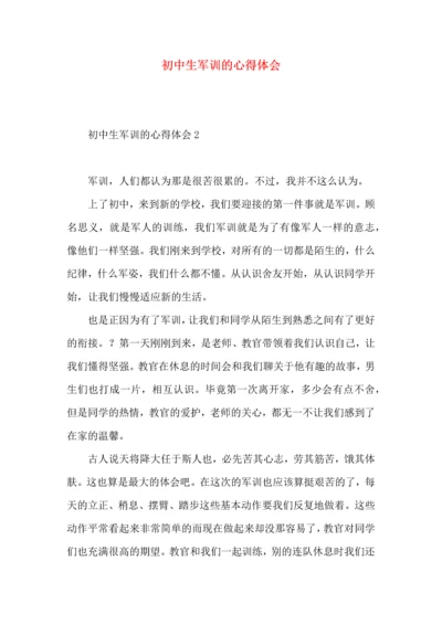 初中生军训的心得体会（一）.docx