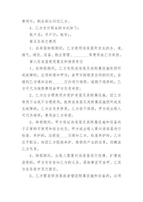 房屋转租合同.docx