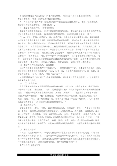 国开(中央电大)专科《基础写作》网上形考(任务一至六)试题及答案.docx
