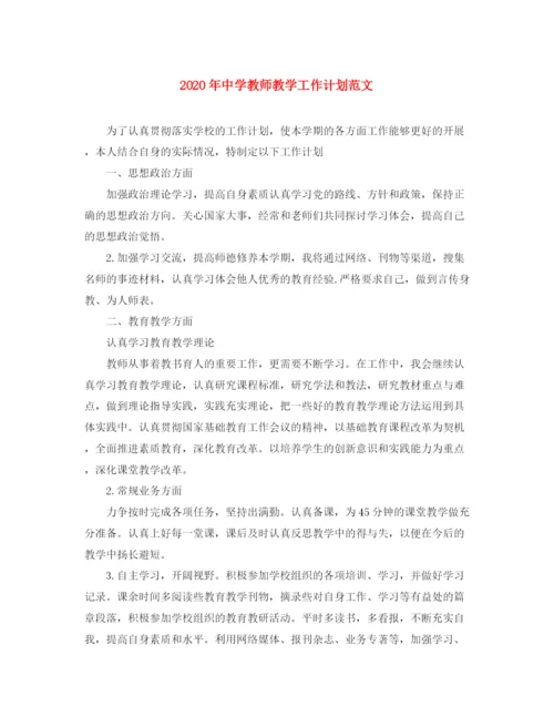 精编之年教师教学工作计划范文.docx