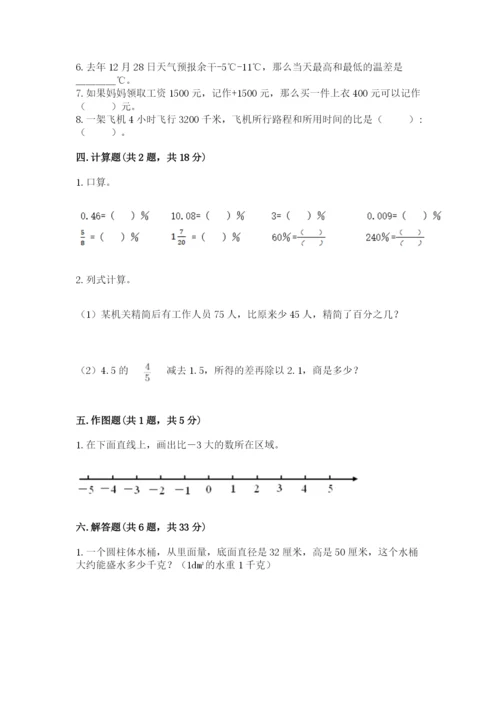北师大版六年级下册数学 期末检测卷精品（必刷）.docx