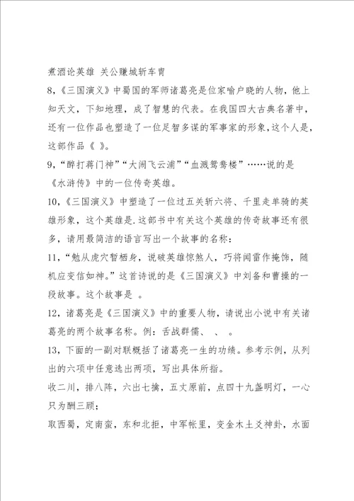 四大名著知识竞赛试题含答案