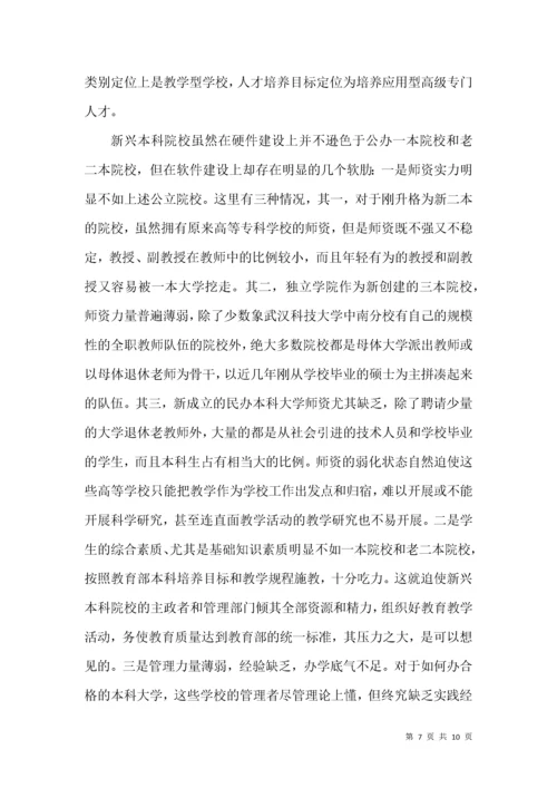 高校教学与科研关系辨析.docx