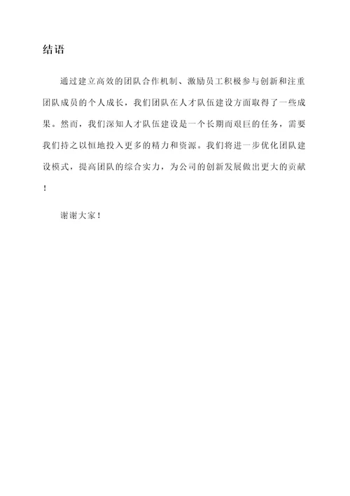 人才队伍建设成果总结汇报