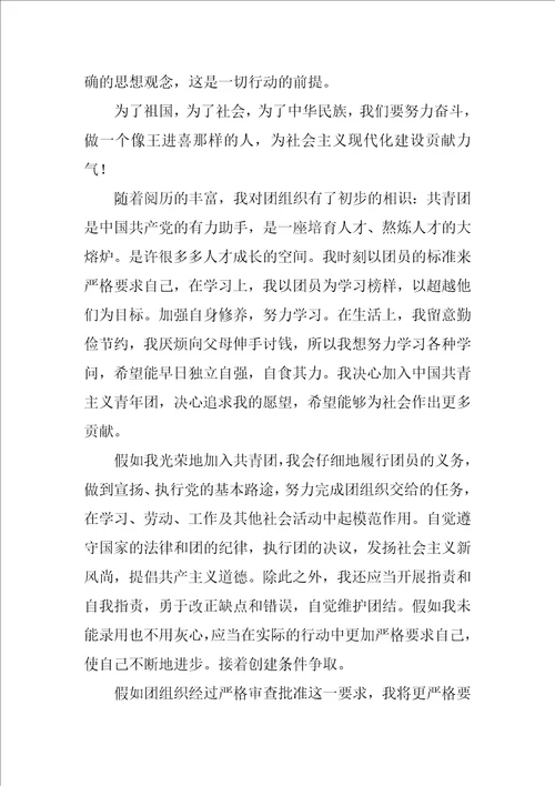 高中生入团申请书800字2022最新10篇