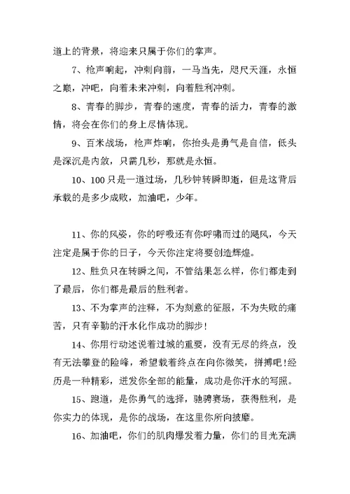 运动会加油稿霸气押韵